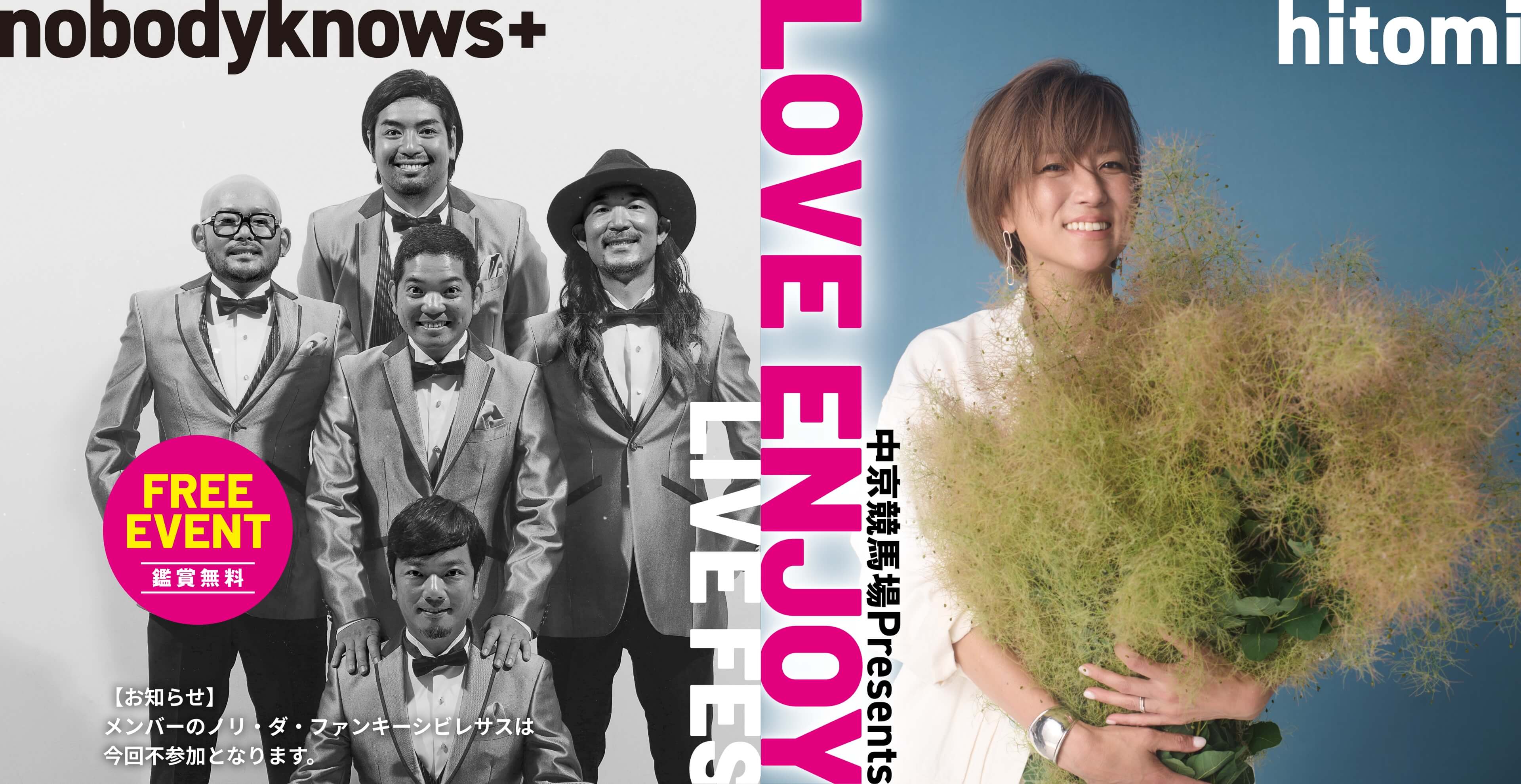 中京競馬場Presents LOVE ENJOY LIVE FES