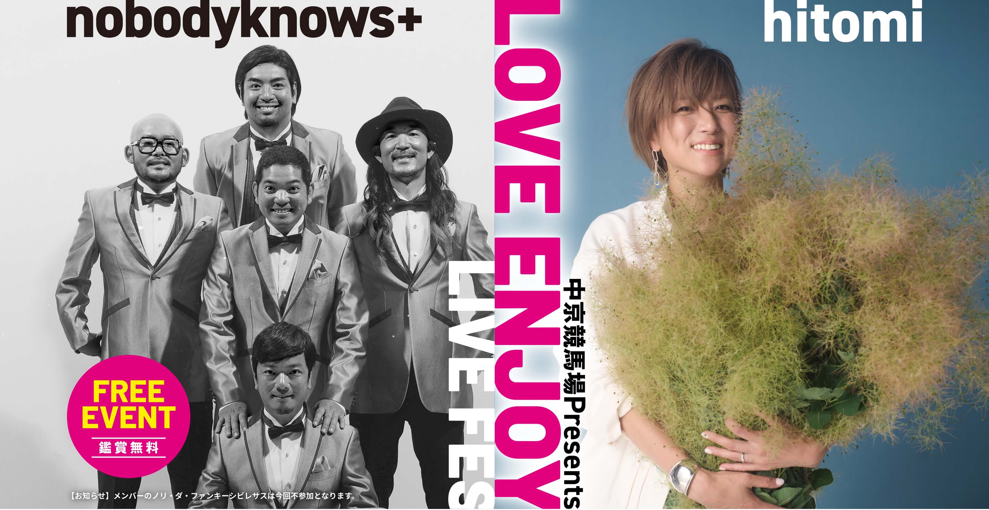 中京競馬場Presents LOVE ENJOY LIVE FES